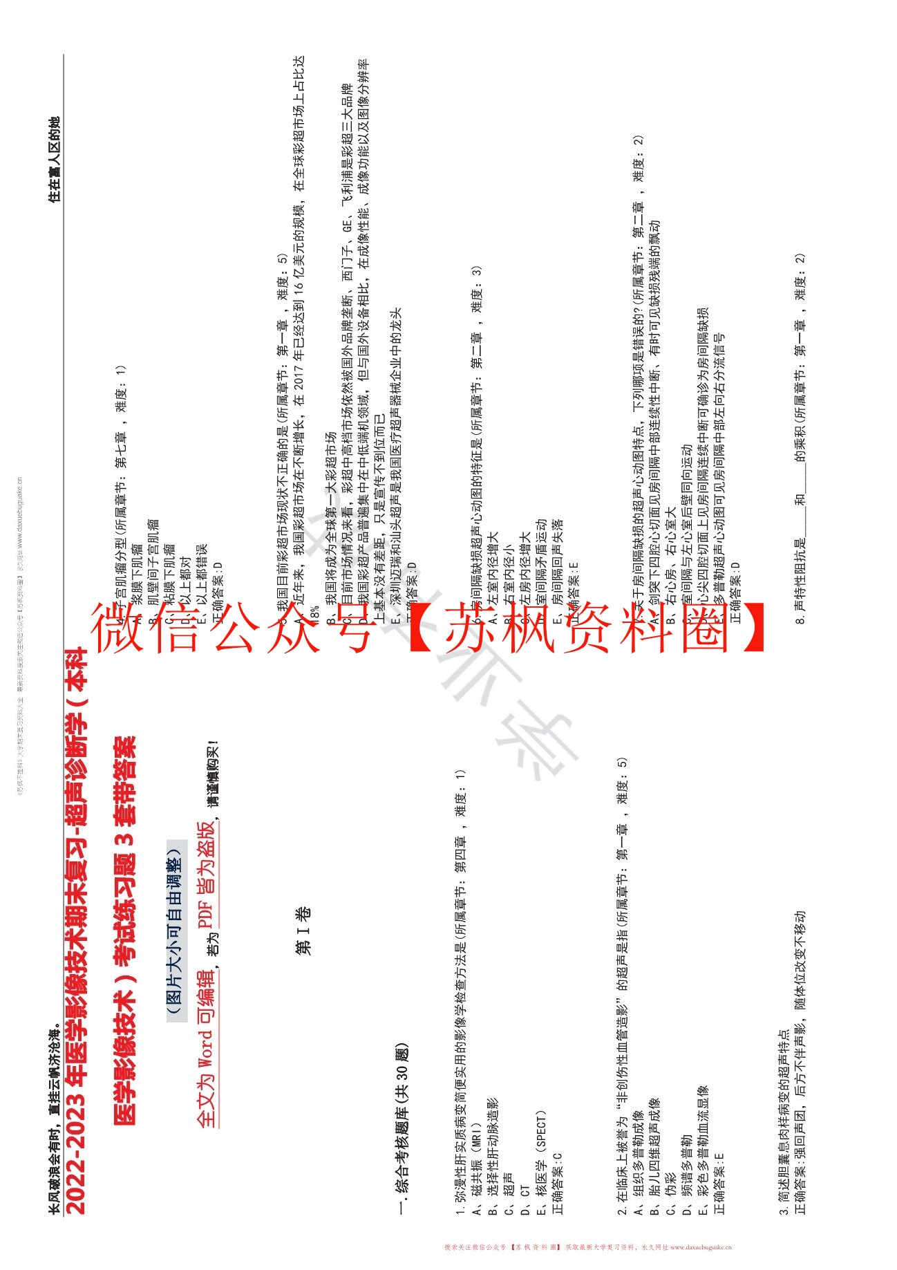 医学超声影像学